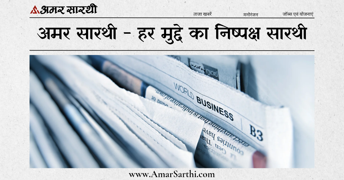 amarsarthi.com banner | amar sarthi | अमर सारथी